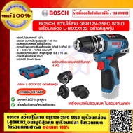 BOSCH สว่านไร้สาย GSR 12V-35 FC SOLO เครื่องเปล่าไม่รวมแบตและที่ชาร์จ กล่อง L-BOXX102 อย่างดี สุดคุ้