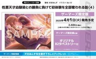 【通販代購】各店家特典版 日文小說 犬甘あんず「敗給性格惡劣的天才兒時玩伴，初體驗全部被她奪走了 (4)」