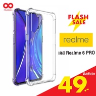 realme 6 pro เคส มาใหม่ล่าสุด เคสใสนํ้าหนักเบา เสริมยางกันกระแทก 4 มุม สำหรับ realme 6 pro  /888gadg