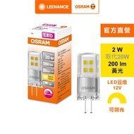 [特價]OSRAM 歐司朗  LED 2W 可調光 G4豆燈AC1765202ZS-1