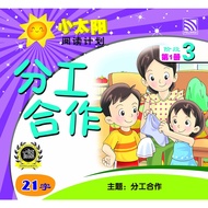 Mandarin Kindergarten Preschool Children's Book: The Little Sun: Level 3: Book 1 - 3