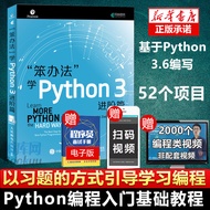 Stupid Method Learn Python 3+Advanced Chapter Video Teaching Python Core Programming Smooth Python P