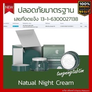 ชาริยา ไนท์ครีม Night Cream 15g. ชาริยา สกินแคร์ (Chariya Skincare) ของแท้