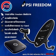 PSI FREEDOM KU-BAND (PSI OKD35cm.)(ยึดผนัง)+(PSI S3 HYBRID+สายRG6ยาว10เมตร)