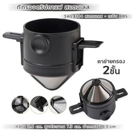 FormalCoffee Portable Folding Stainless Steel Coffee Dripper Filter