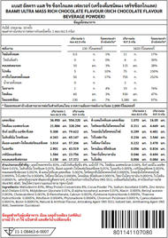 BAAM ULTRA MASS (10 SACHETS) | โปรตีนเพิ่มน้ำหนัก I FITWHEY