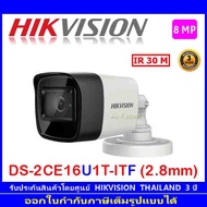 Hikvision กล้องวงจรปิด 8MP รุ่น DS-2CE16U1T-ITF 2.8(1ตัว)