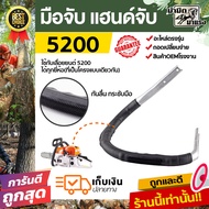 มือจับ แฮนด์จับ สำหรับเลื่อยยนต์รุ่น 3800/5200  อะไหล่เลื่อยยนต์ โครงจับเลื่อยนต์ อะไหล่3800/5200