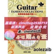 限時下殺速發現貨原版進口古典吉他名粬大全（一）（附一片DVD＋MP3）麥書楊昱泓音樂/樂譜/吉他譜繁體