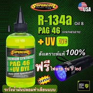 น้ำมันคอม R-134a PAG46 สังเคราะห์แท้USAผสมสารเรืองแสงUV🆓แถมไฟฉายUVรุ่น9 led [018]