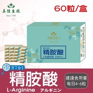 【美陸生技】複方7合1 L-Arginine精胺酸(男)60粒/盒(經濟包)