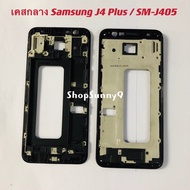 Middle Case Samsung J4 Plus/J6/J4/J6 2018/J8 (2018)