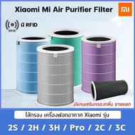 ( Promotion+++) คุ้มที่สุด (มี RFID) ไส้กรองเครื่องฟอกอากาศ Xiaomi MI Air Purifier Filter รุ่น 2S / 2C / 2H / 2C / 3C / Pro ไส้กรองอากาศ เสี่ยวมี่ ราคาดี เครื่อง ฟอก อากาศ เครื่อง กรอง อากาศ เครื่อง ฟอก อากาศ แบบ พก พา เครื่อง ฟอก อากาศ ใน รถ