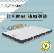 EMMAS - Anam Lite 2呎半單人(厚:4.3")超薄防敏抗蟎床褥 30"x72"