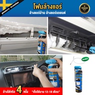 🚚 [จัดส่งเร็ว] โฟมล้างแอร์ Cotora 3IN1 นวัตกรรมใหม่ 500 มล. !! ฟรี ท่อสายยางล้างแอร์รถยนต์