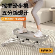 多功能搖擺滑步機｜5分鐘爆汗全身塑形 靜音穩固