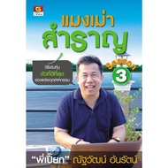 [Greatidea] Great Idea :Shamen Season 3.-Panyachondist