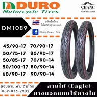 DURO  DM1089 ขนาด 45/90-17 , 50/75-17 , 50/85-17 , 50/100-17 , 60/90-17 , 70/90-17 , 80/90-17 , 70/90-14 , 80/90-14 , 90/90-14 ปี2022-2023