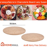 ถาดหมุนใส่อาหาร จานเสิรฟ์อาหาร ไม้ไผ่ หมุนได้ จานใส่อาหาร จานหมุนโชว์ ไม้ ถาดไม้หมุน 50.8ซม. (2ชิ้น) Charcuterie Board Lazy Susan Turntable Serving Dish Tray Bamboo Wood 50.8cm. (2units)