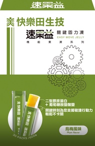 【快樂田速果益】 關鍵固力凍 30入/盒-穩健自信大步走 果凍條 機能 保健