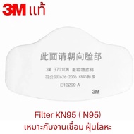 แผ่นกรองฝุ่น 3M 3701 สำหรับหน้ากาก 3M3200 Filter Cotton (ของแท้) แผ่นกรองหน้ากาก3M（แพ็ค 10 ชิ้น）