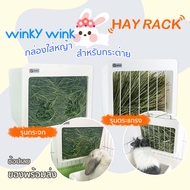 Winky Wink ที่ใส่หญ้ากระต่าย  รางใส่หญ้ากระต่าย ของใช้กระต่าย รางใส่หญ้ากระต่ายติดกรง 2 in 1 ชามอาหารกระต่าย