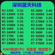 全場超低價R3 3100 2200G R5 1600 2400 3400G 3600X 3500X R7 3700X A