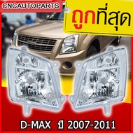 (ตราเพชร แท้) ไฟหน้า ISUZU D-MAX ปี 2007 2008 2009 2010 2011 ดีแม็กซ์ DIAMOND - กดเลือก ข้างซ้าย/ข้างขวา/1คู่