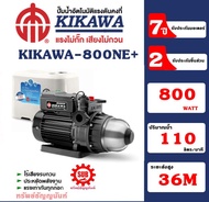 KIKAWA ปั๊มน้ำอัตโนมัติ รุ่น KQ800NE+ รุ่นใหม่ล่าสุด (มาแทนKQ800N)