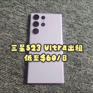 s23u出租 Samsung S23 Ultra 12+1TB 追星神器 演唱會必備