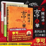 [Full Set 3 Volumes-Fee] Li Ke 3 Books Old Chinese Medicine of Yuan Sports+Yuan Sports Old Chinese M