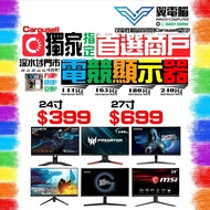🖥️顯示器專門店 全高清 2K 4K 75HZ 144HZ 165HZ 240H HK$300起  平面 曲面 無邊框 不閃屏 低藍光 內置喇叭 3D Z 顯示器 monitor 螢幕  🪽 顯示器 