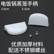 Rice Cooker Steamer Handle Rice Cooker Steamer Handle Ear Rice Cooker Accessories Steamer Thickened 