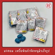Sold In Packs Of 72 Tablets Dry Dead Mouse Bait No Smell Rat Extermination