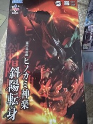 鬼滅之刃 炭治郎 火之神神樂