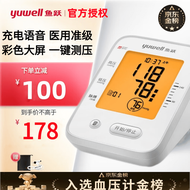 鱼跃(Yuwell)高精准电子语音手腕式血压计血压仪家用智能量血压医用上臂式测量仪器测血压 【旗舰款】上臂式充电+背光大屏+语音播报