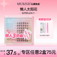 心愿先生懒人太阳花9-11mm假睫毛羽扇嫁接自然漫画眼睫毛新手素颜官方