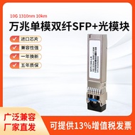 10G 10G Optical Module Single Mode Dual Fiber sfp 1310 10KM Dual-core compatible with various brands