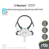 ResMed หน้ากากครอบจมูกแบบเต็มหน้า CPAP Mask รุ่น AirFit F40