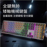 現貨！無線滑鼠 藍牙滑鼠 靜音滑鼠 游戲滑鼠CX30 電競機械鍵盤RGB矮軸110鍵紅軸鋁合金三模游戲鍵盤