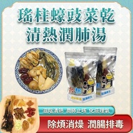 [260612] 🔥滋陰清熱🔥御品匯瑤柱蠔豉菜乾清熱潤肺湯