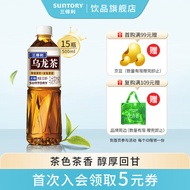 三得利（Suntory）乌龙茶 无糖0脂 低糖茶饮料  500ml*15瓶 整箱装 无糖乌龙茶500ml*15瓶