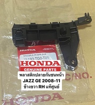 พลาสติกปลายกันชนหน้าขวา RH JAZZ GE 2008-11 แท้ศูนย์ #71193-TGO-T01