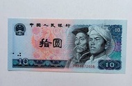 第四版人民幣10元（1980年）一張原裝極美品EF (PH58672038)