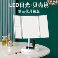led貝殼化妝鏡臺式帶燈智能日光摺疊鏡子宿舍桌面便攜櫃鏡梳妝鏡