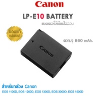 Canon LP-E10 Li-Ion Battery สำหรับกล้อง EOS 1100D EOS 1200D EOS 1300D EOS 3000D EOS 1500D รับประกัน