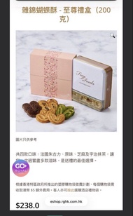 帝苑酒店蝴蝶酥禮品裝