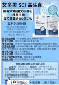 艾多美SCI益生菌 Atomy SCI Microbiome