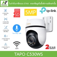 TP-Link กล้องวงจรปิด Outdoor Pan/Tilt Wi-Fi 5MP พูดคุยโต้ตอบได้ รุ่น Tapo C530WS BY N.T Computer