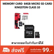 MEMORY CARD 64GB MICRO SD KINGSTON CLASS10